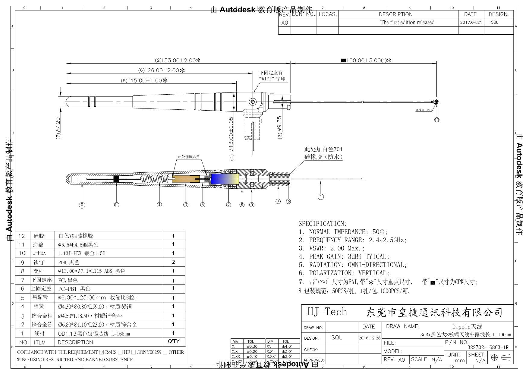 外置wifi增益天線(xiàn)黑色膠棒2.4G3dbi大S板端天線(xiàn)